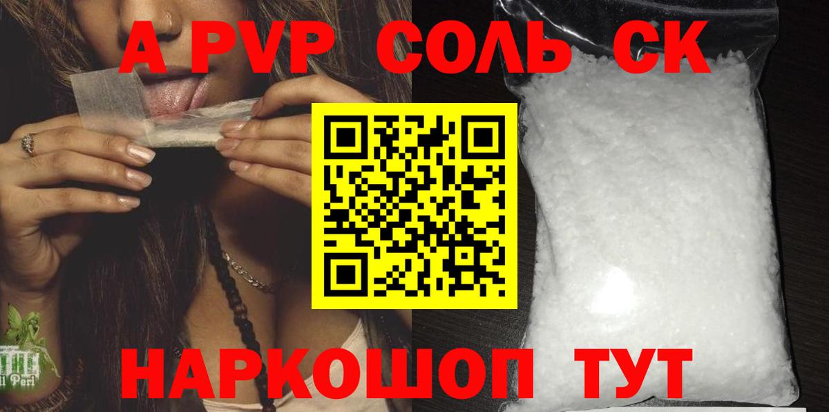 Alpha PVP СК  Alpha PVP  APVP Соль  Гусиноозёрск  Вход с VPN  A-PVP Crystall 