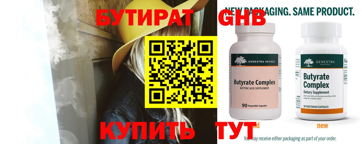 БУТИРАТ оксана Гусиноозёрск