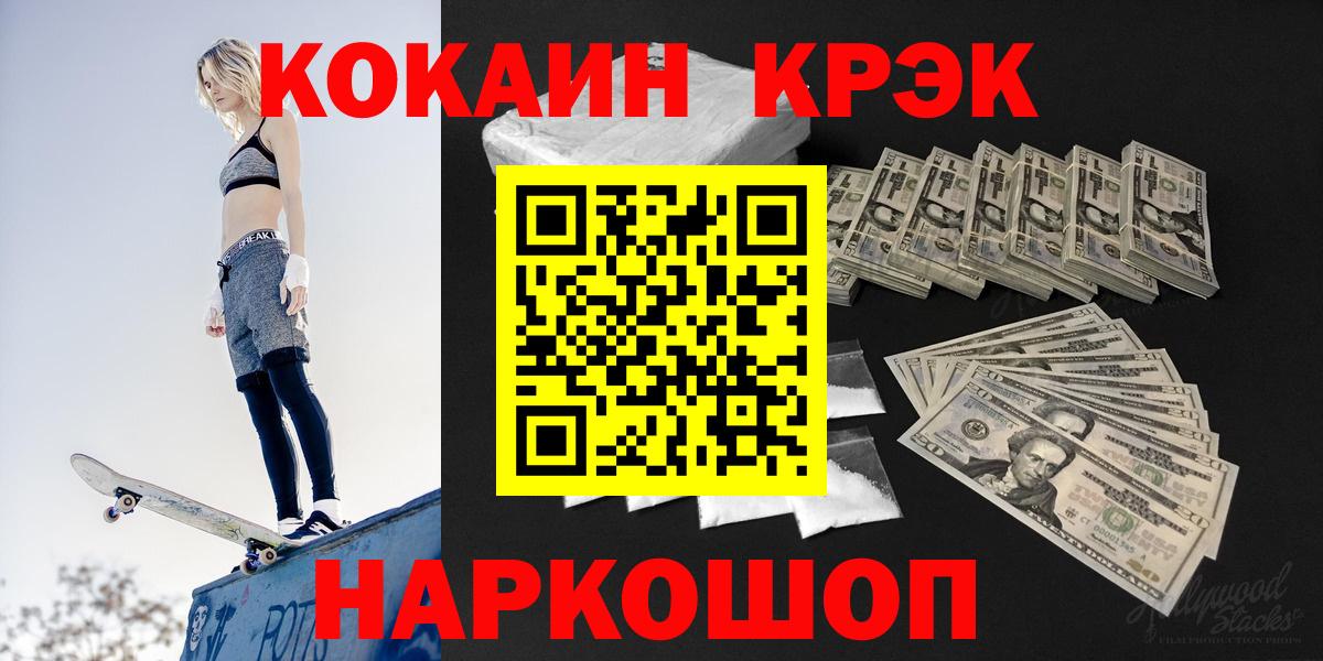 Гусиноозёрск  КОКАИН FishScale  Вход с VPN 