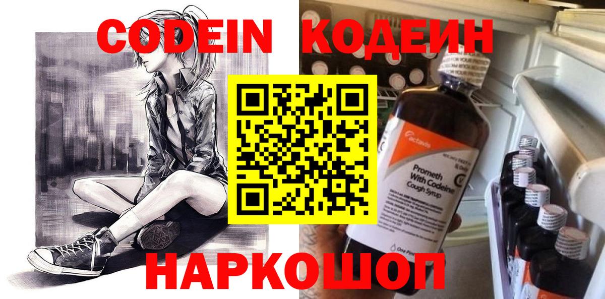 Кодеиновый сироп Lean напиток Lean (лин)  Вход с VPN  Кодеин напиток Lean (лин)  Гусиноозёрск 